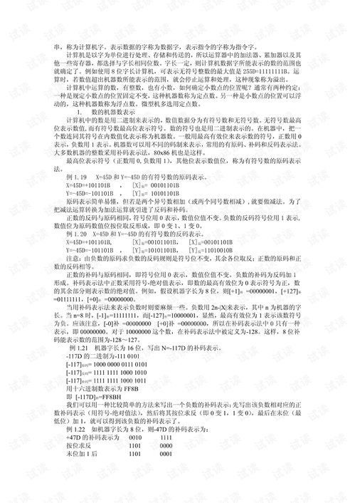 微型计算机系统与接口技术硬件开发文档资源解析